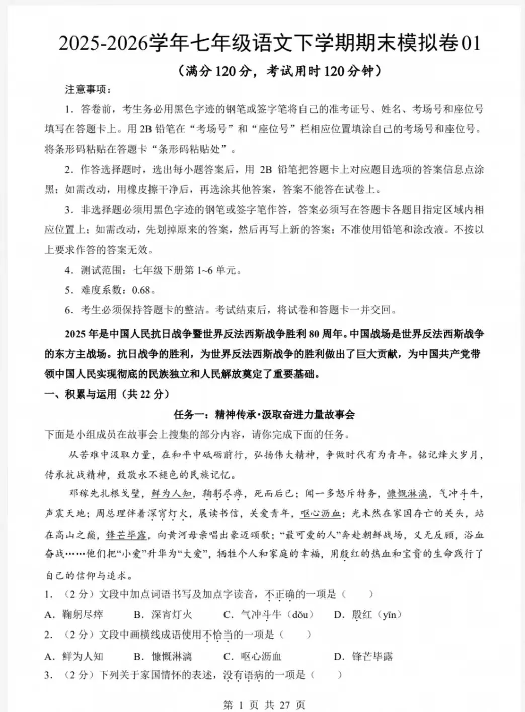 26春初中语文七年级下册期末考试模拟卷-第1张图片-四季读书网 26春初中语文七年级下册期末考试模拟卷-第1张图片-四季读书网