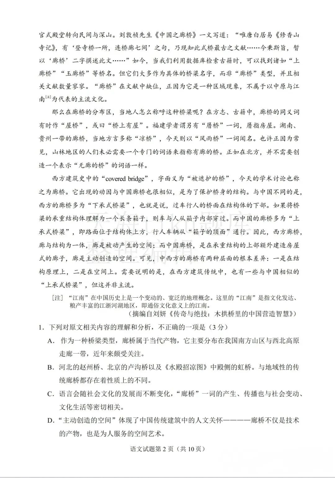 2026年高考语文真题2卷-第2张图片-四季读书网
