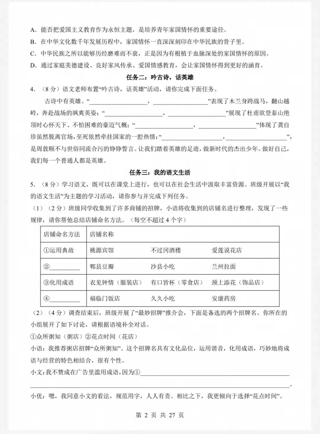 26春初中语文七年级下册期末考试模拟卷-第2张图片-四季读书网 26春初中语文七年级下册期末考试模拟卷-第2张图片-四季读书网