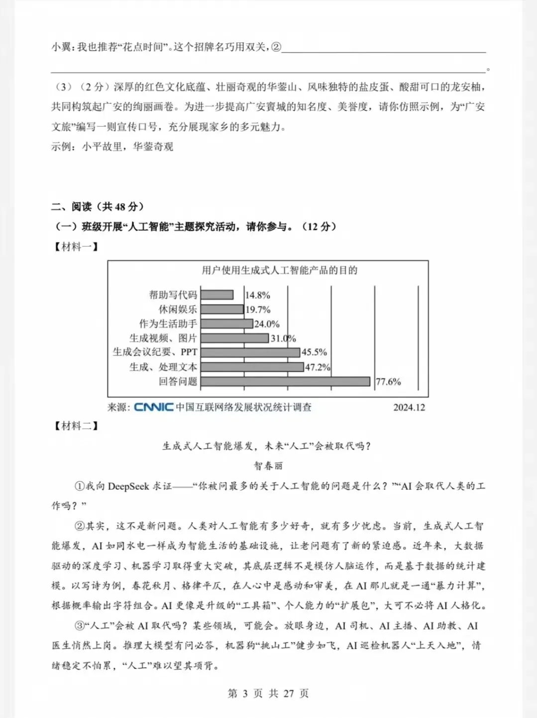 26春初中语文七年级下册期末考试模拟卷-第3张图片-四季读书网 26春初中语文七年级下册期末考试模拟卷-第3张图片-四季读书网