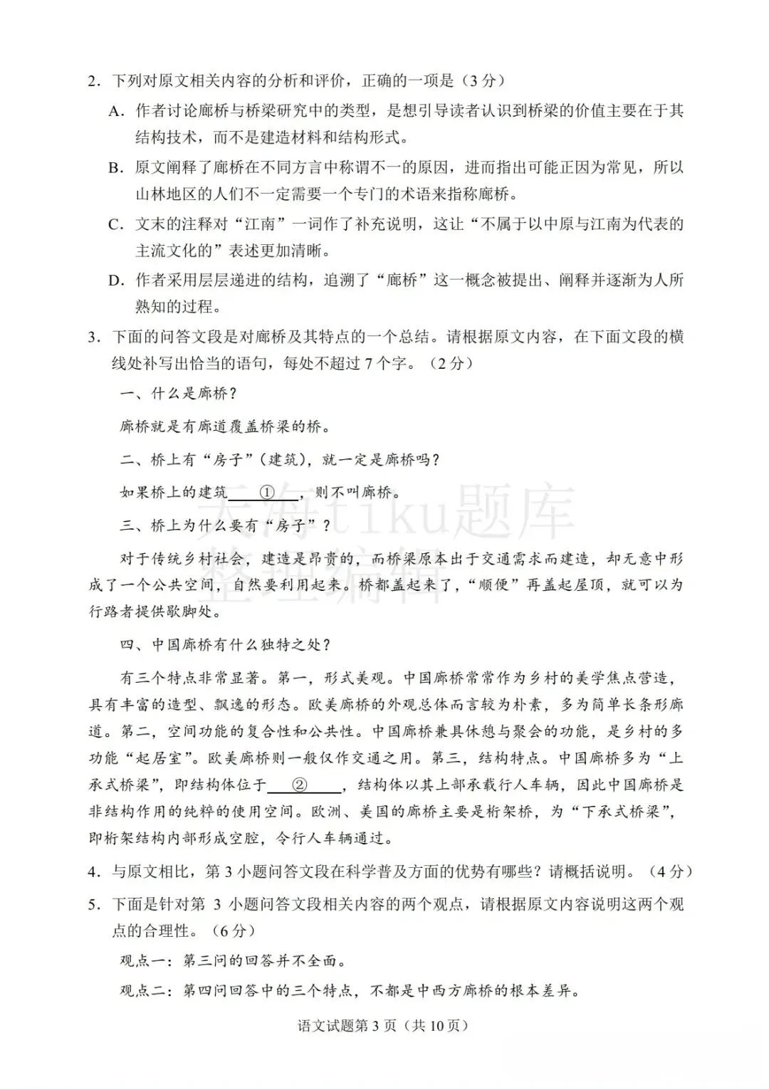 2026年高考语文真题2卷-第3张图片-四季读书网