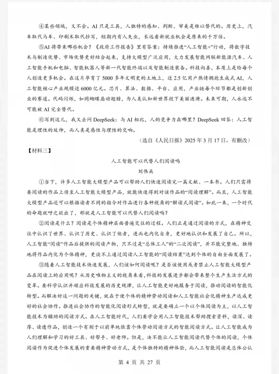 26春初中语文七年级下册期末考试模拟卷-第4张图片-四季读书网 26春初中语文七年级下册期末考试模拟卷-第4张图片-四季读书网
