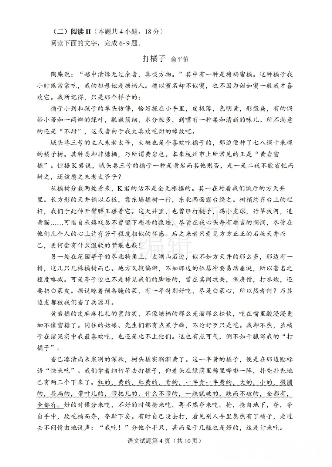 2026年高考语文真题2卷-第4张图片-四季读书网