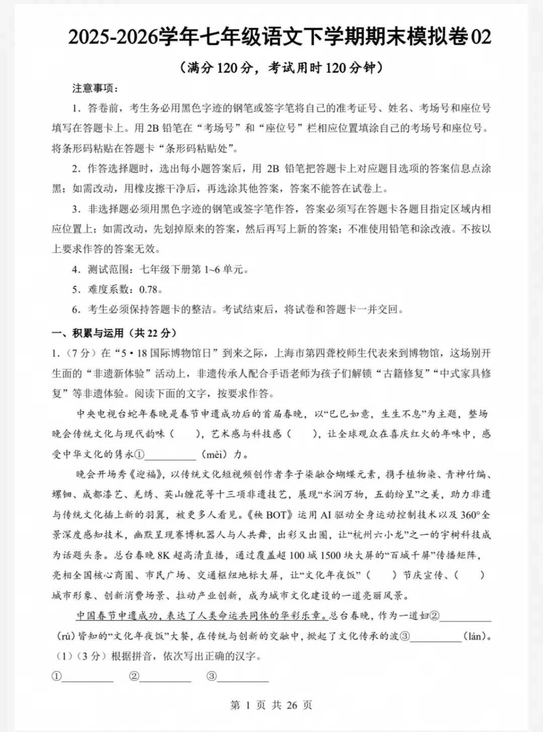 26春初中语文七年级下册期末考试模拟卷-第5张图片-四季读书网 26春初中语文七年级下册期末考试模拟卷-第5张图片-四季读书网