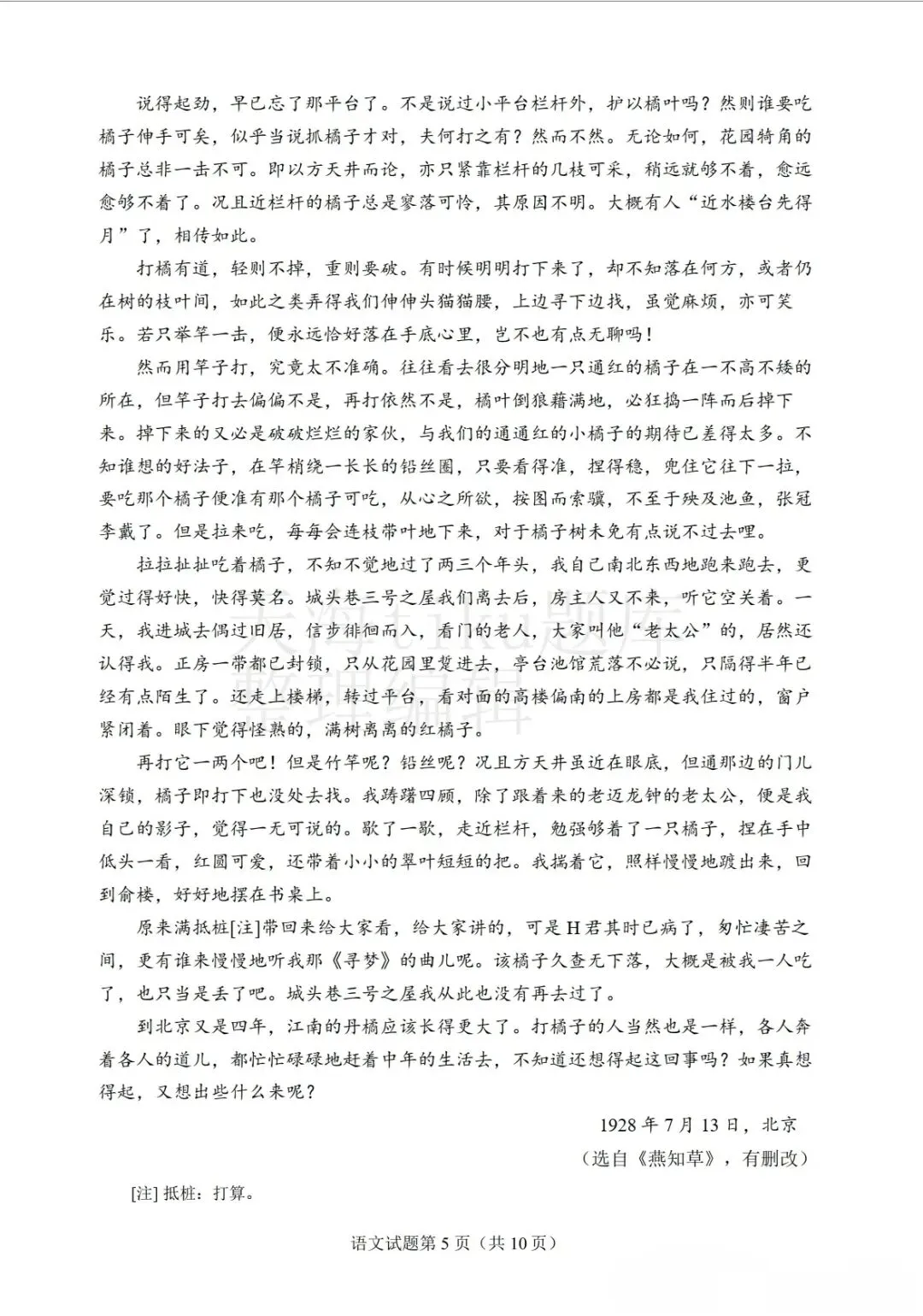 2026年高考语文真题2卷-第5张图片-四季读书网
