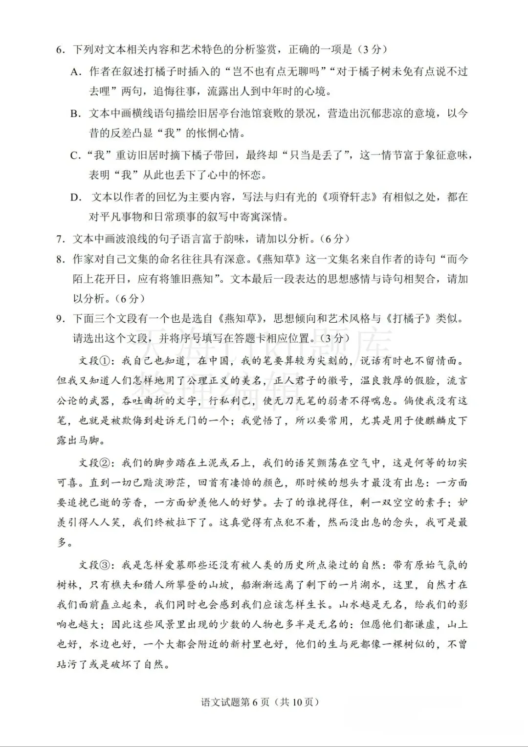 2026年高考语文真题2卷-第6张图片-四季读书网