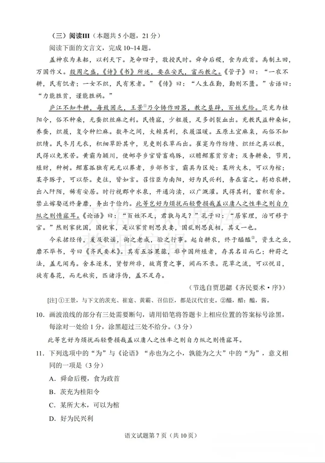 2026年高考语文真题2卷-第7张图片-四季读书网
