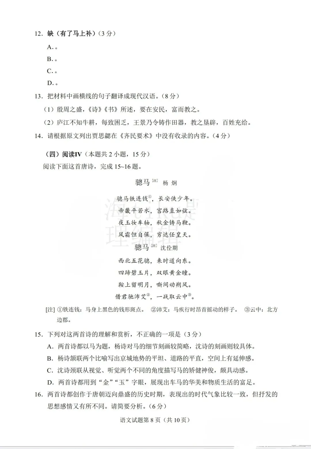 2026年高考语文真题2卷-第8张图片-四季读书网