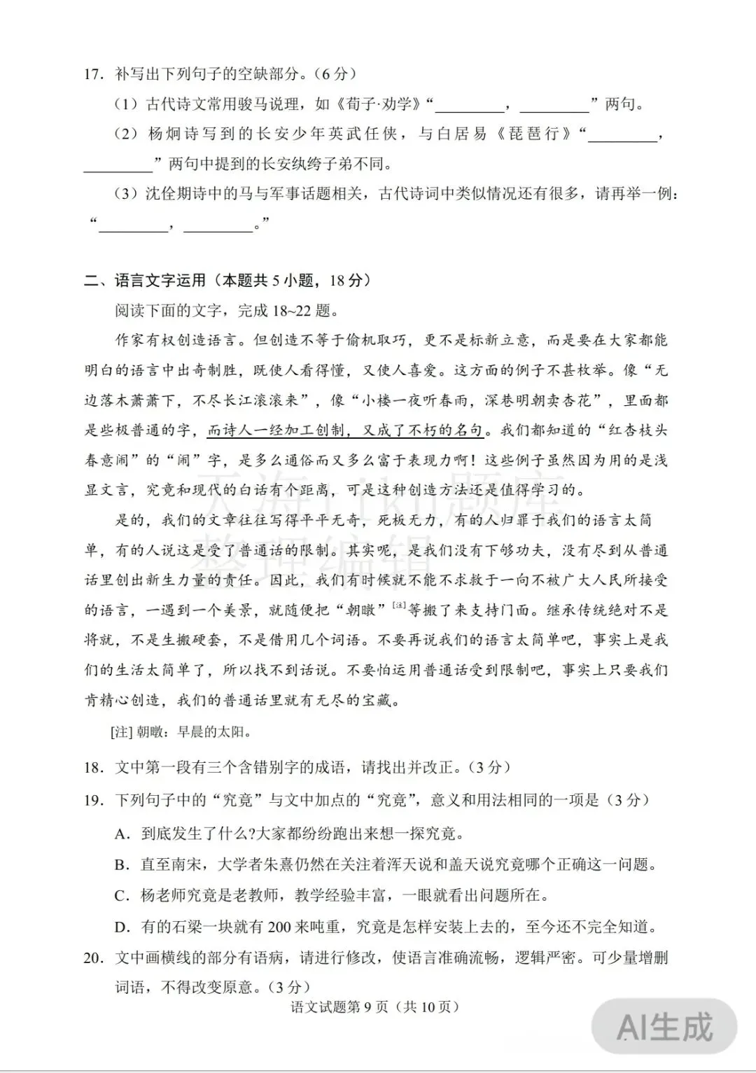 2026年高考语文真题2卷-第9张图片-四季读书网