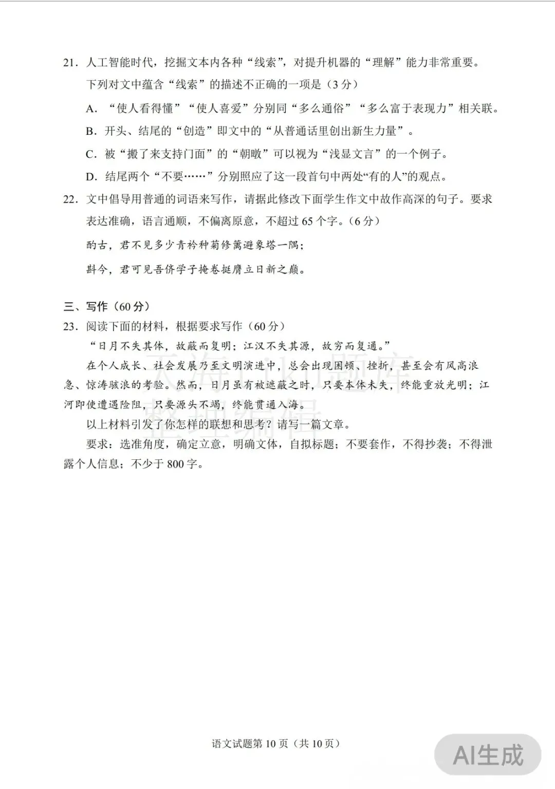 2026年高考语文真题2卷-第10张图片-四季读书网