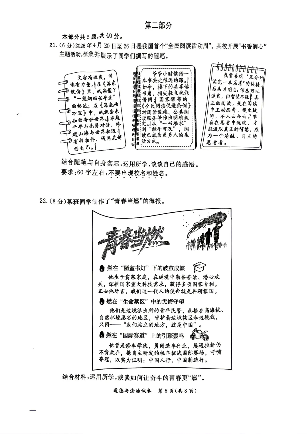 北京市东城区初三数学道德与法治二模试卷(2026.6)-第5张图片-四季读书网