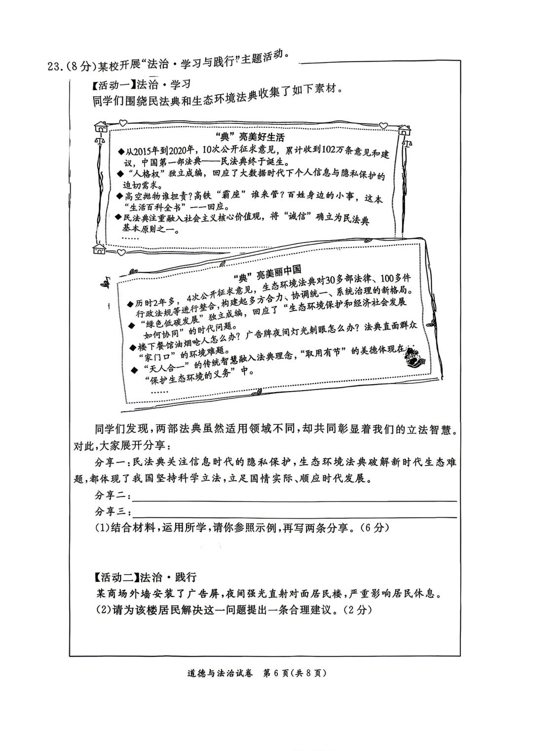 北京市东城区初三数学道德与法治二模试卷(2026.6)-第6张图片-四季读书网
