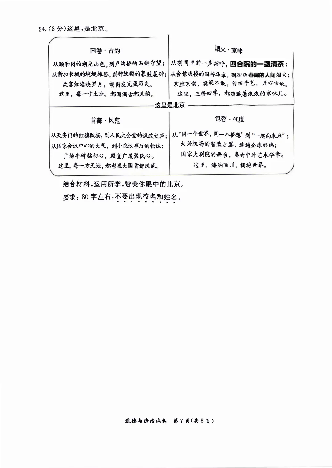 北京市东城区初三数学道德与法治二模试卷(2026.6)-第7张图片-四季读书网
