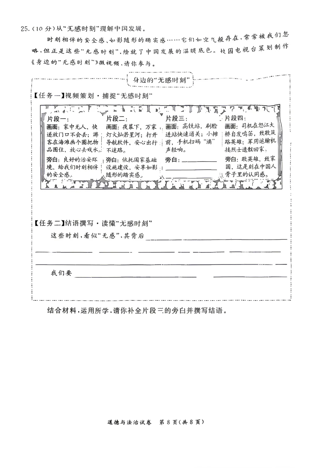 北京市东城区初三数学道德与法治二模试卷(2026.6)-第8张图片-四季读书网