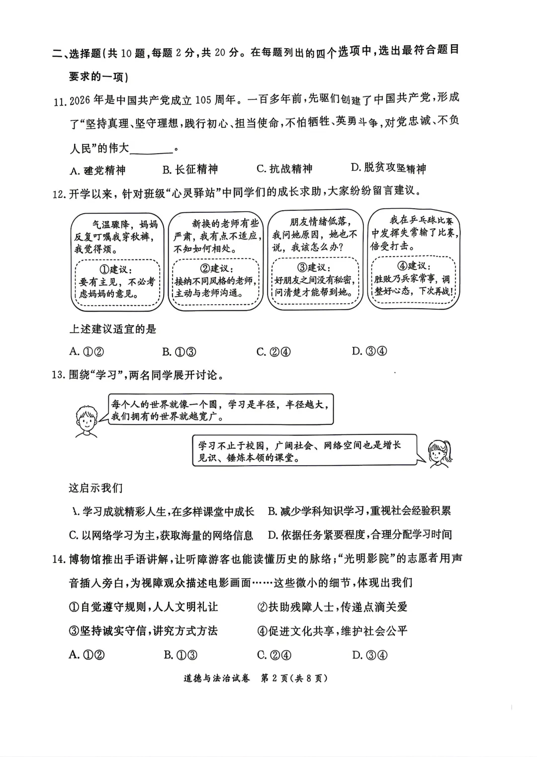 北京市东城区初三数学道德与法治二模试卷(2026.6)-第13张图片-四季读书网