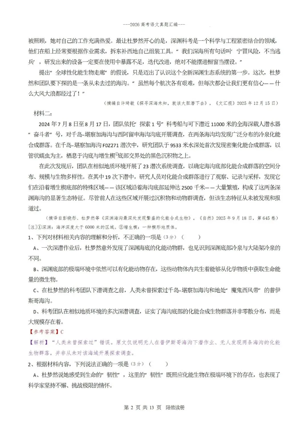 真题汇编|2026年普通高等学校招生全国统一考试全国Ⅰ卷语文试题(含参考答案)-第10张图片-四季读书网