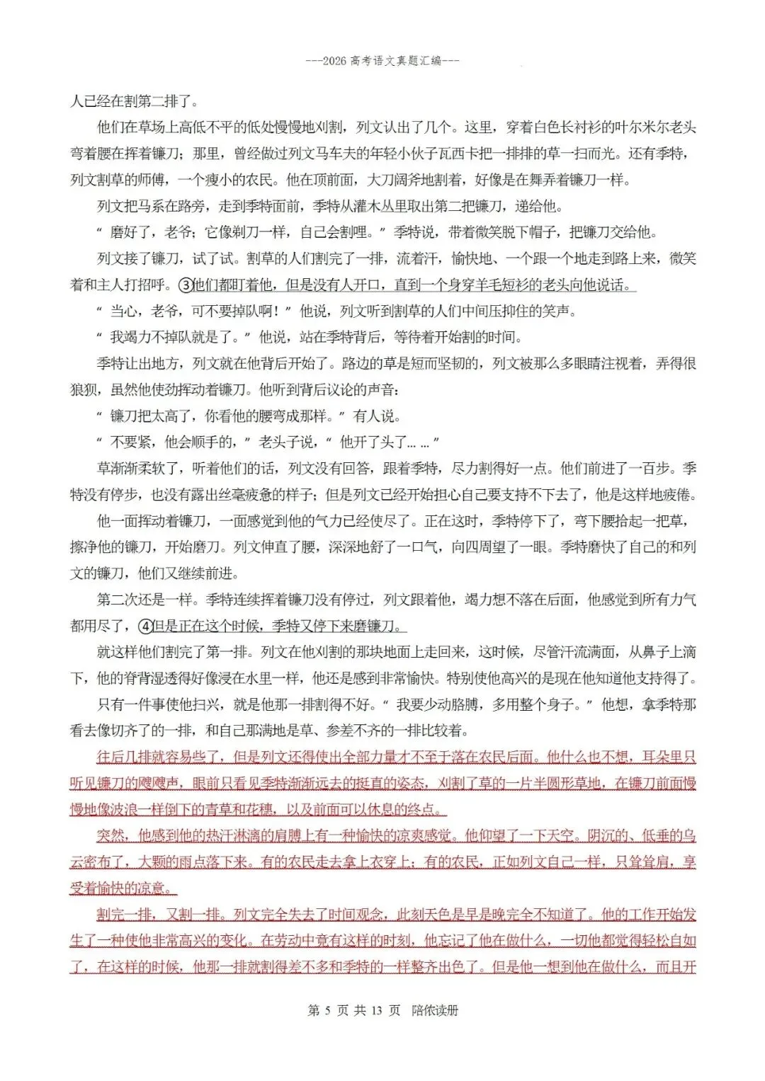 真题汇编|2026年普通高等学校招生全国统一考试全国Ⅰ卷语文试题(含参考答案)-第13张图片-四季读书网