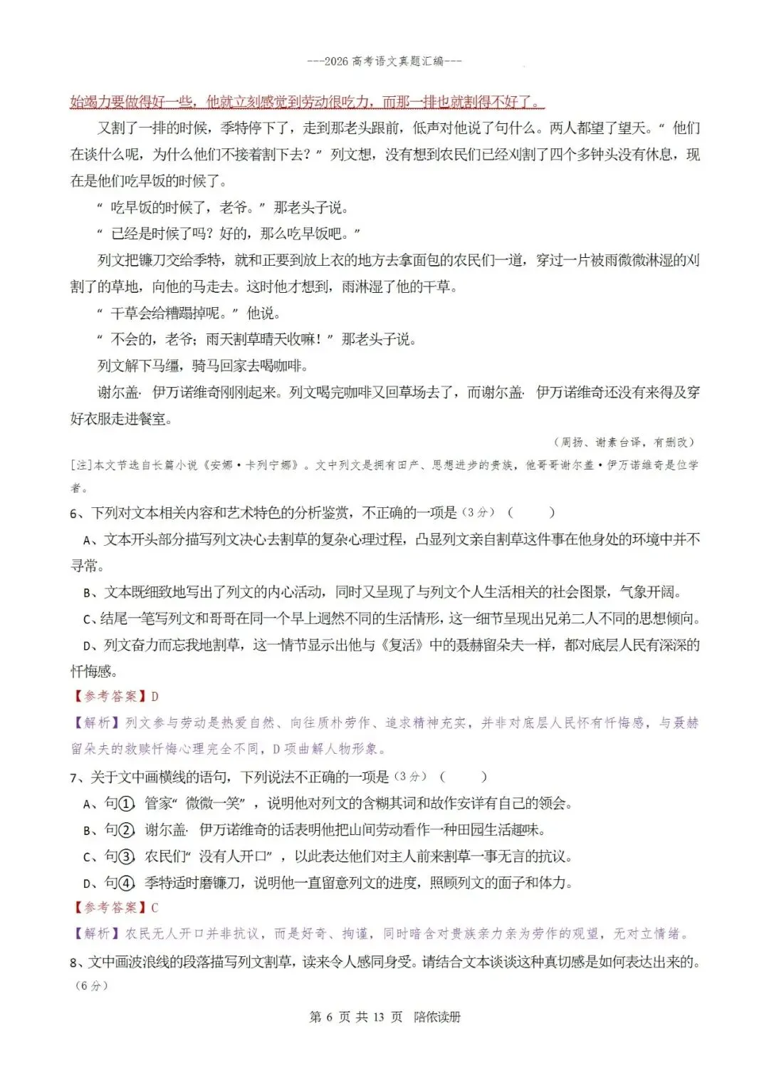真题汇编|2026年普通高等学校招生全国统一考试全国Ⅰ卷语文试题(含参考答案)-第14张图片-四季读书网