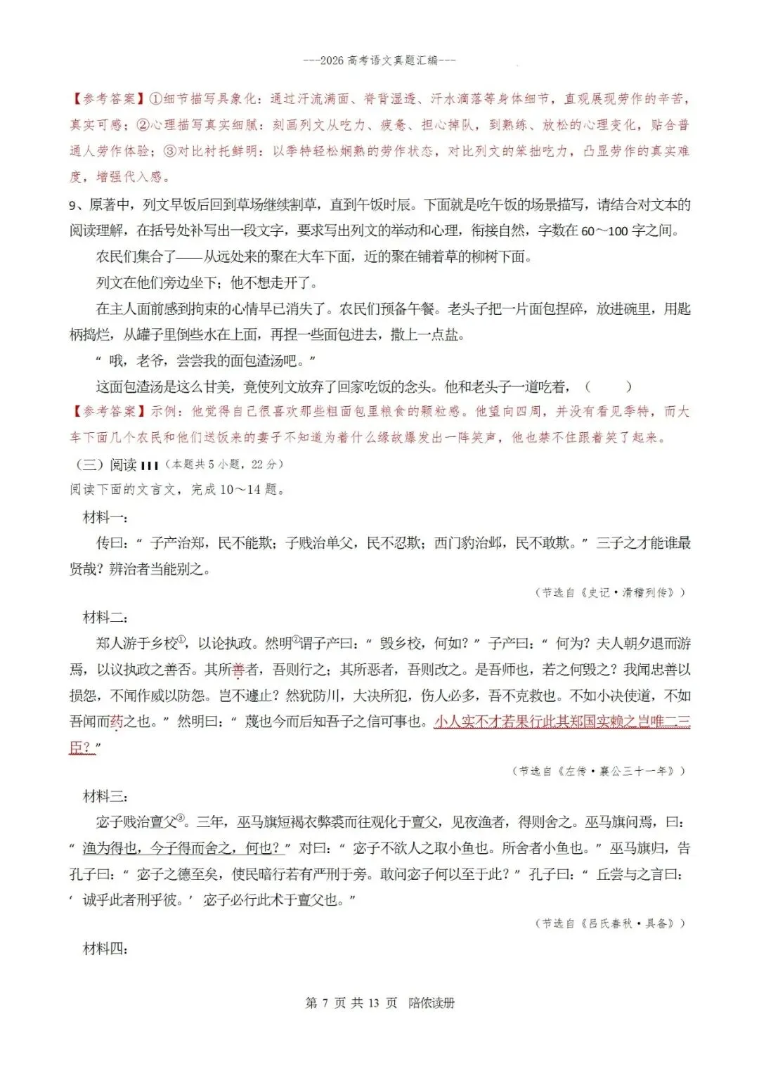 真题汇编|2026年普通高等学校招生全国统一考试全国Ⅰ卷语文试题(含参考答案)-第15张图片-四季读书网