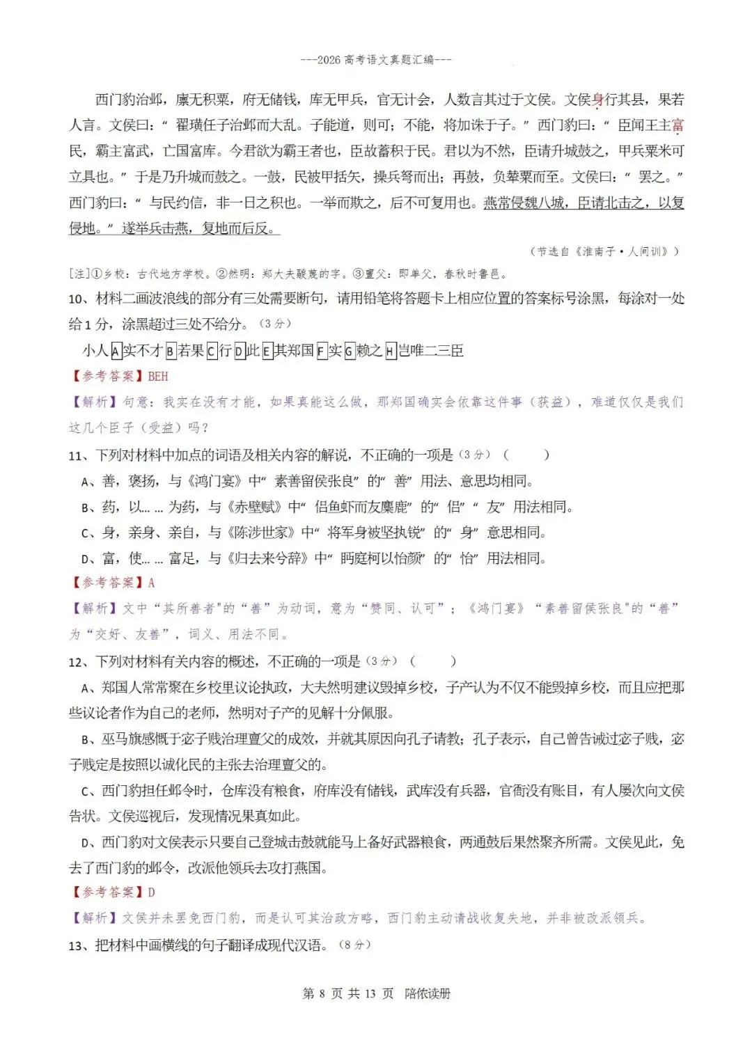 真题汇编|2026年普通高等学校招生全国统一考试全国Ⅰ卷语文试题(含参考答案)-第16张图片-四季读书网