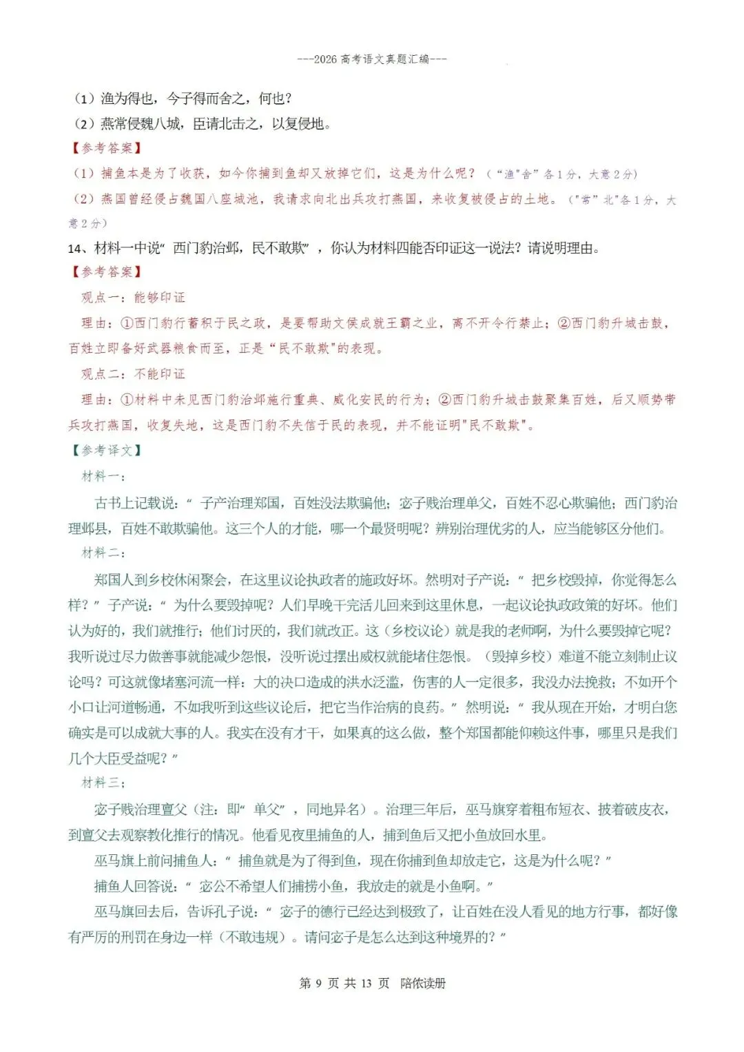 真题汇编|2026年普通高等学校招生全国统一考试全国Ⅰ卷语文试题(含参考答案)-第17张图片-四季读书网