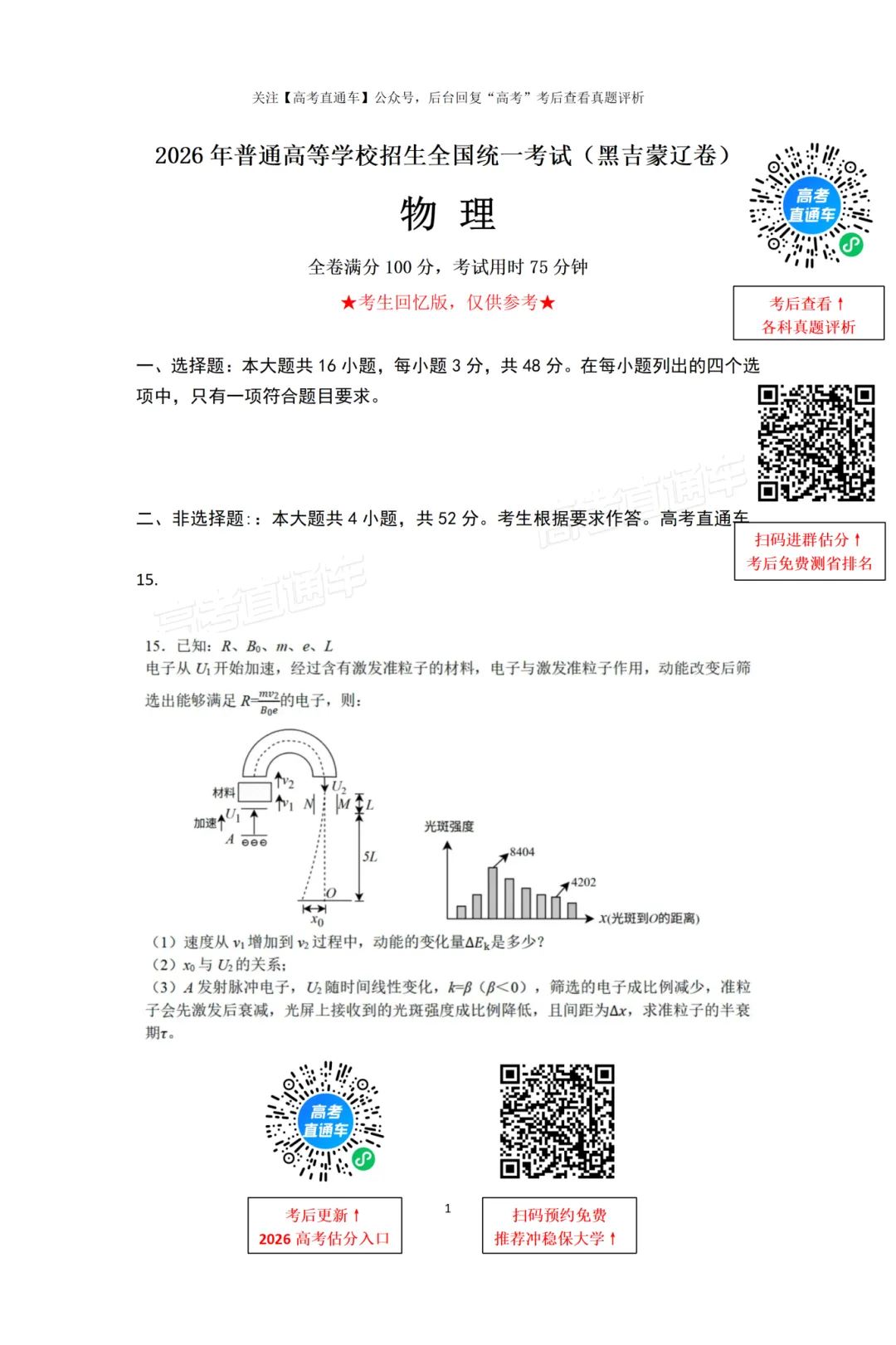 【高考物理】2026年全国高考真题答案出炉-第8张图片-四季读书网