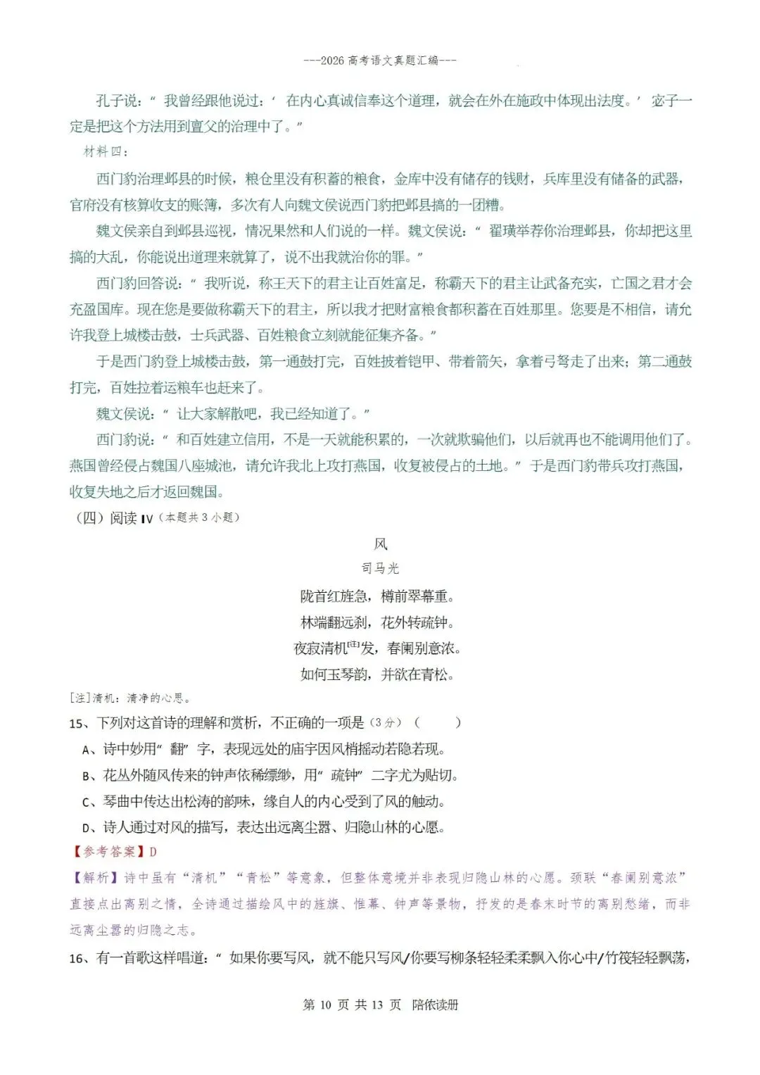 真题汇编|2026年普通高等学校招生全国统一考试全国Ⅰ卷语文试题(含参考答案)-第18张图片-四季读书网