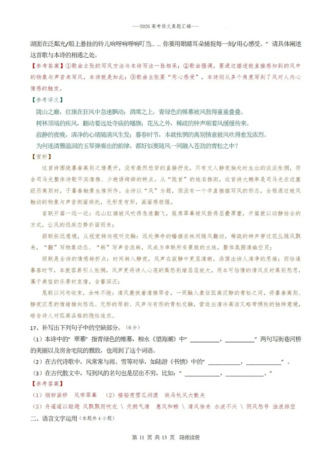 真题汇编|2026年普通高等学校招生全国统一考试全国Ⅰ卷语文试题(含参考答案)-第19张图片-四季读书网