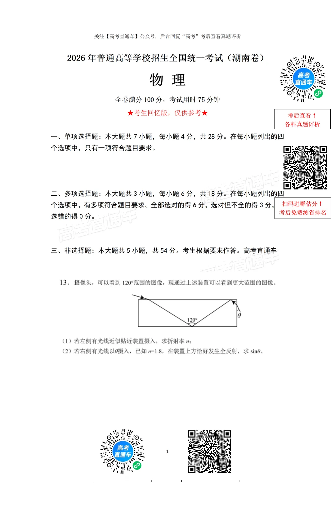 【高考物理】2026年全国高考真题答案出炉-第9张图片-四季读书网