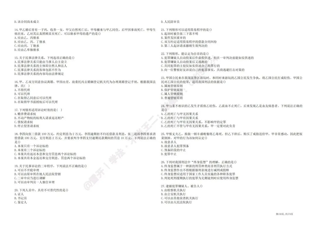 2024河南专升本法学真题回忆版-第2张图片-四季读书网
