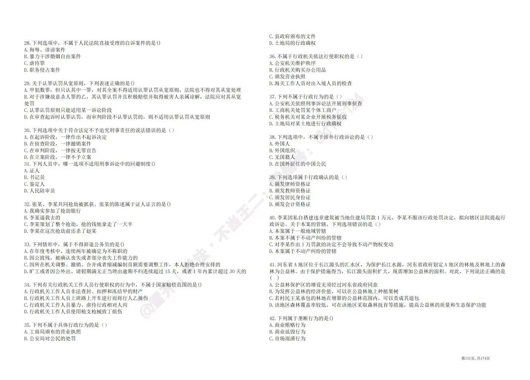 2024河南专升本法学真题回忆版-第3张图片-四季读书网