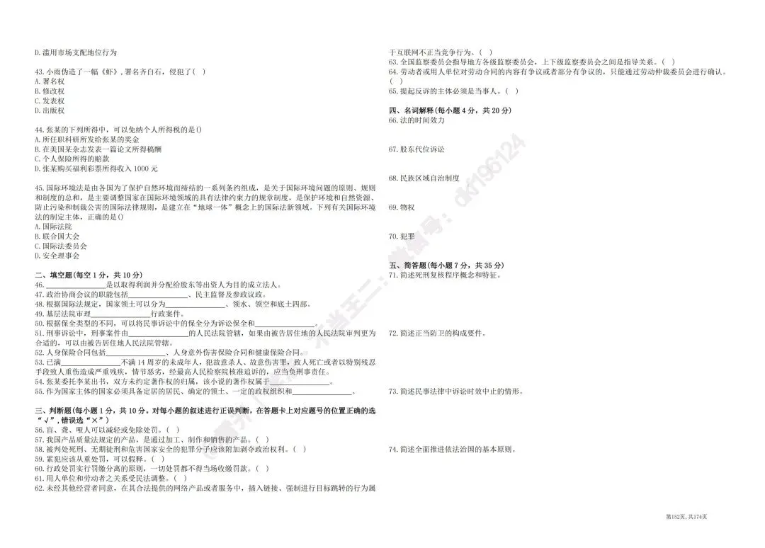 2024河南专升本法学真题回忆版-第4张图片-四季读书网