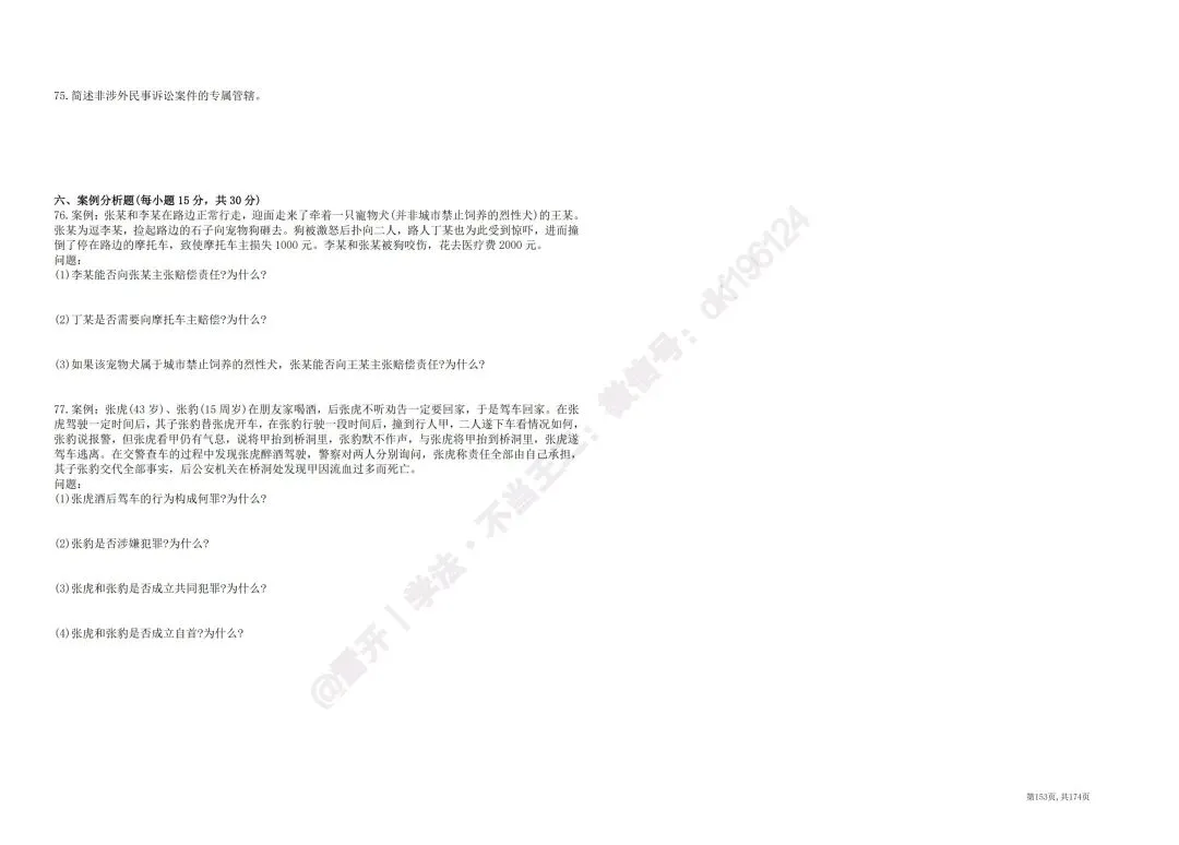 2024河南专升本法学真题回忆版-第5张图片-四季读书网