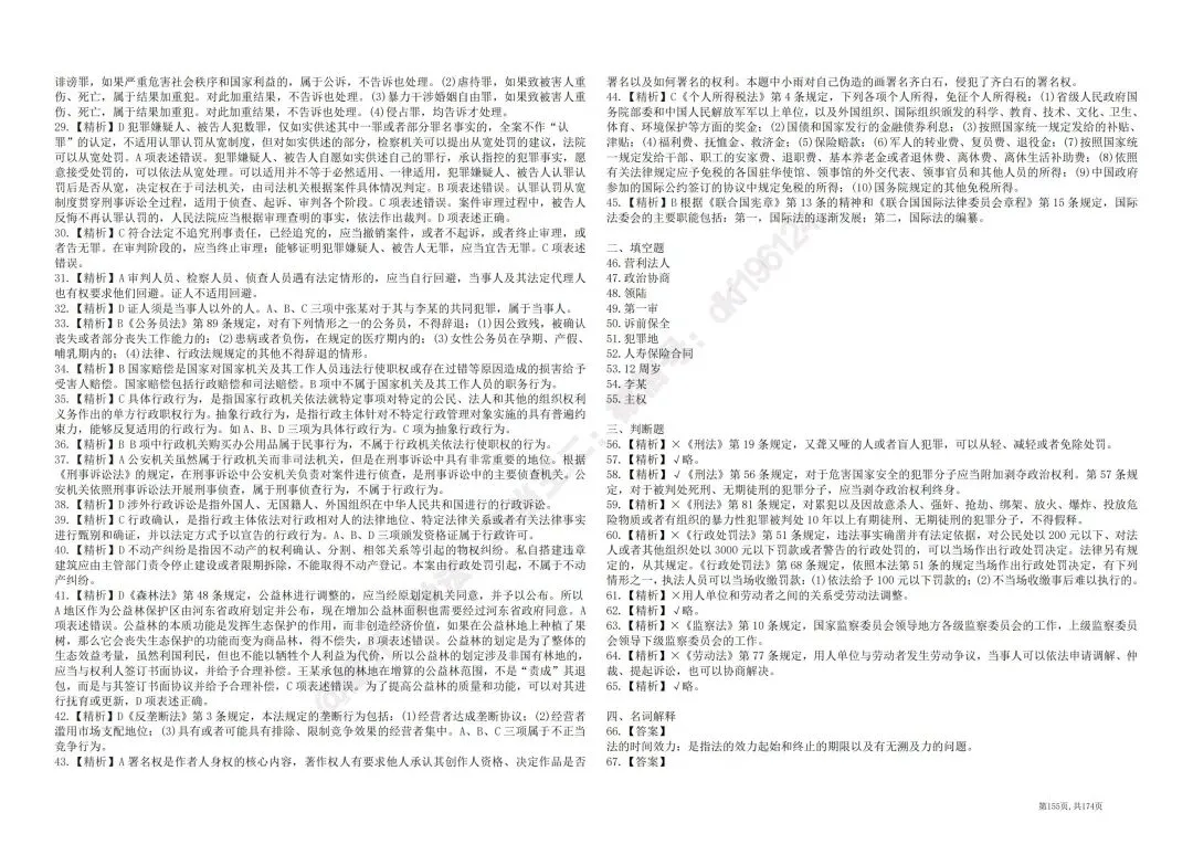 2024河南专升本法学真题回忆版-第7张图片-四季读书网