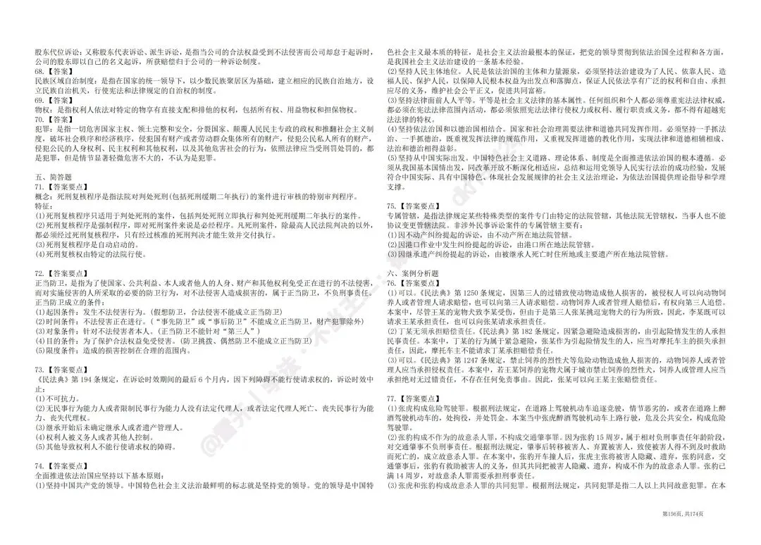 2024河南专升本法学真题回忆版-第8张图片-四季读书网