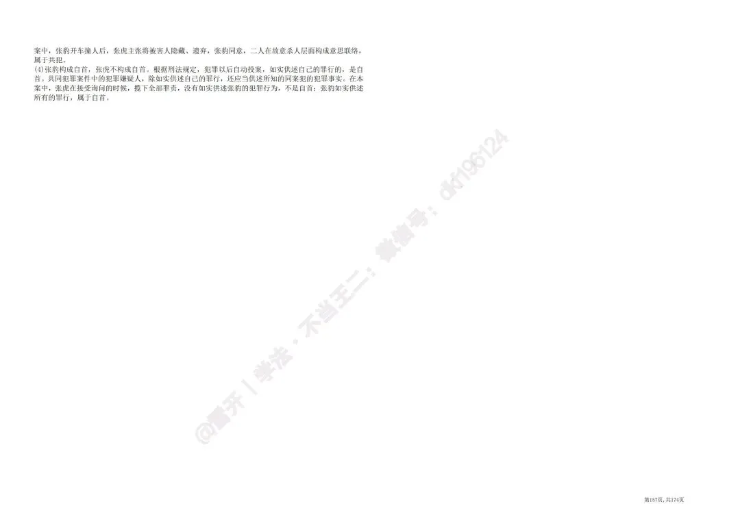2024河南专升本法学真题回忆版-第9张图片-四季读书网