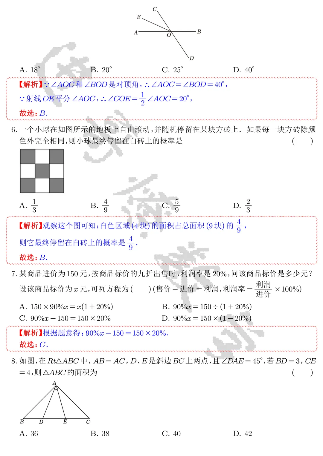 【中考数学】2026年苏州市中考数学模拟试卷1-2(解析)-第2张图片-四季读书网