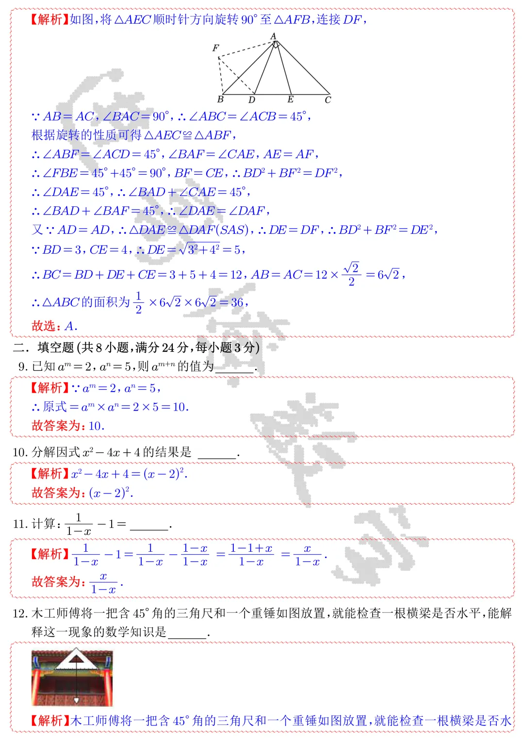 【中考数学】2026年苏州市中考数学模拟试卷1-2(解析)-第3张图片-四季读书网