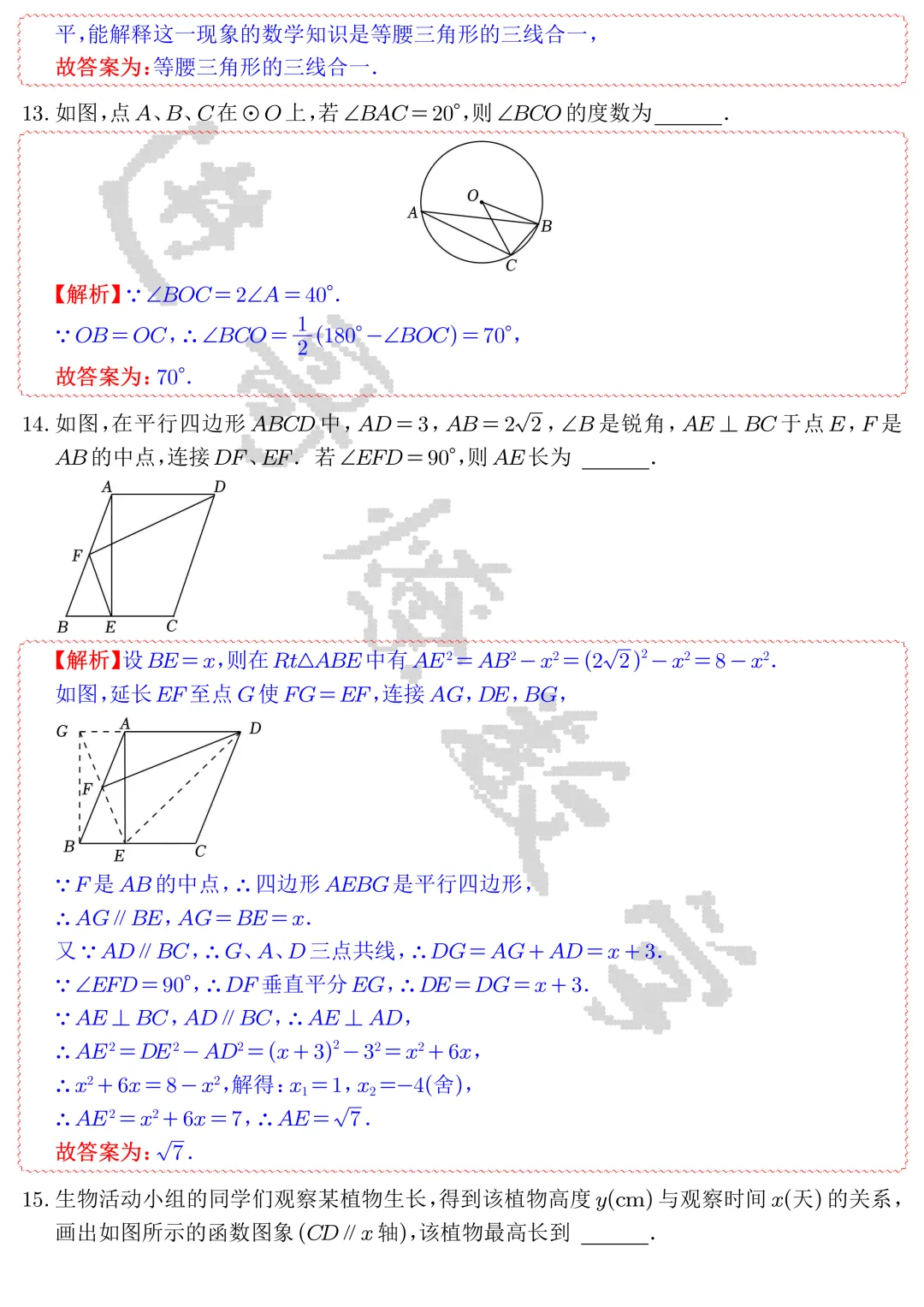 【中考数学】2026年苏州市中考数学模拟试卷1-2(解析)-第4张图片-四季读书网