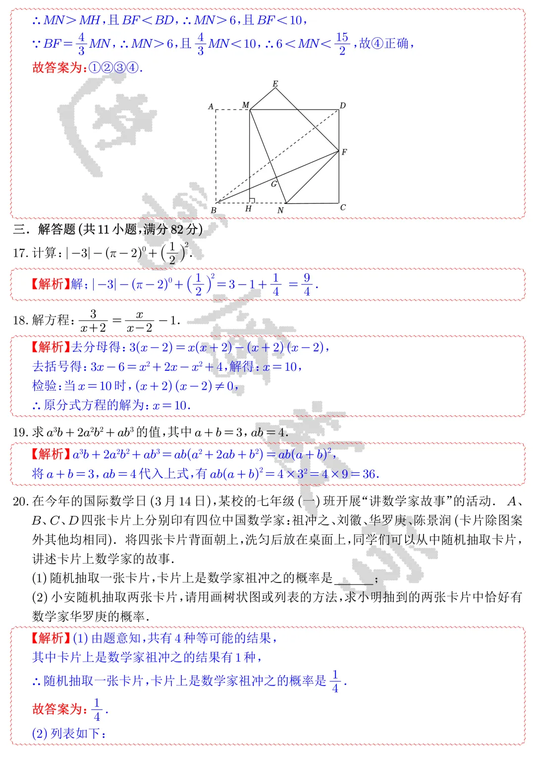 【中考数学】2026年苏州市中考数学模拟试卷1-2(解析)-第6张图片-四季读书网