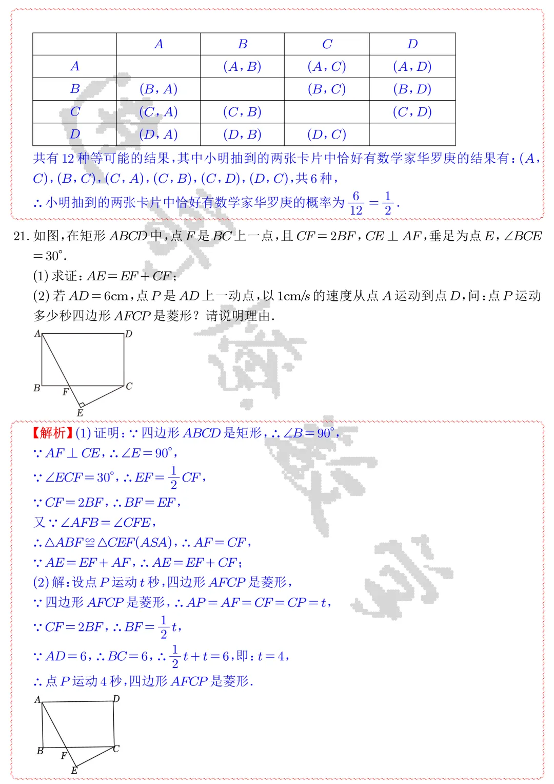 【中考数学】2026年苏州市中考数学模拟试卷1-2(解析)-第7张图片-四季读书网