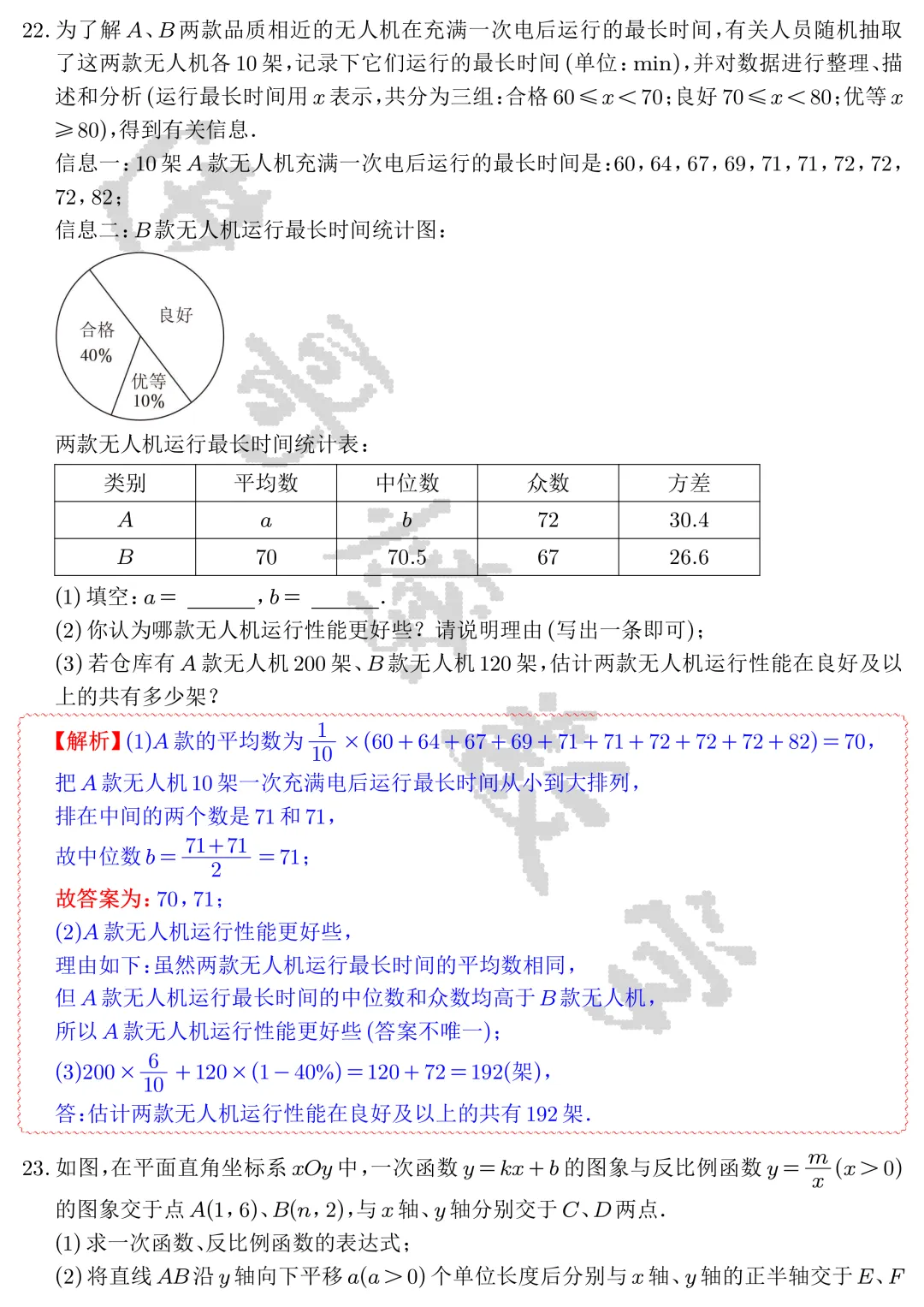 【中考数学】2026年苏州市中考数学模拟试卷1-2(解析)-第8张图片-四季读书网