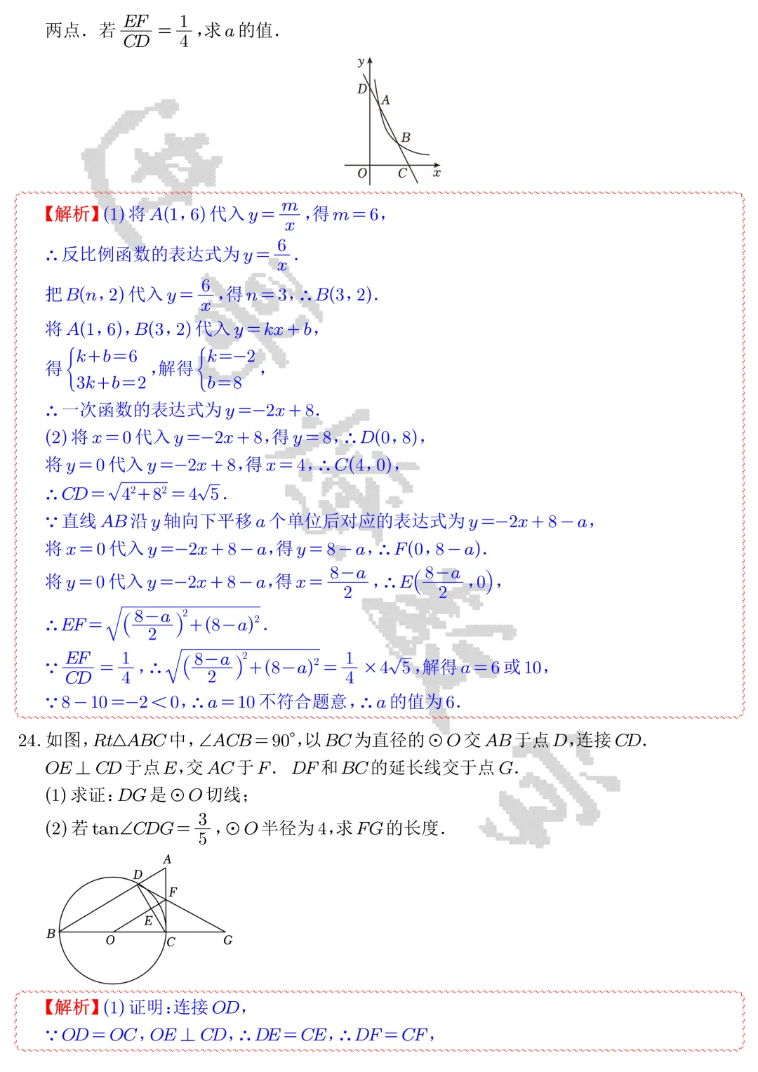 【中考数学】2026年苏州市中考数学模拟试卷1-2(解析)-第9张图片-四季读书网