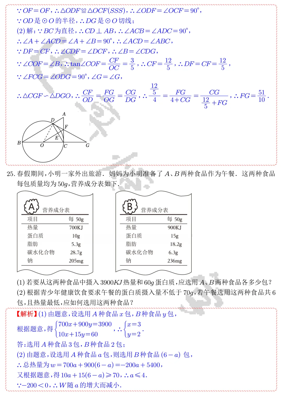 【中考数学】2026年苏州市中考数学模拟试卷1-2(解析)-第10张图片-四季读书网