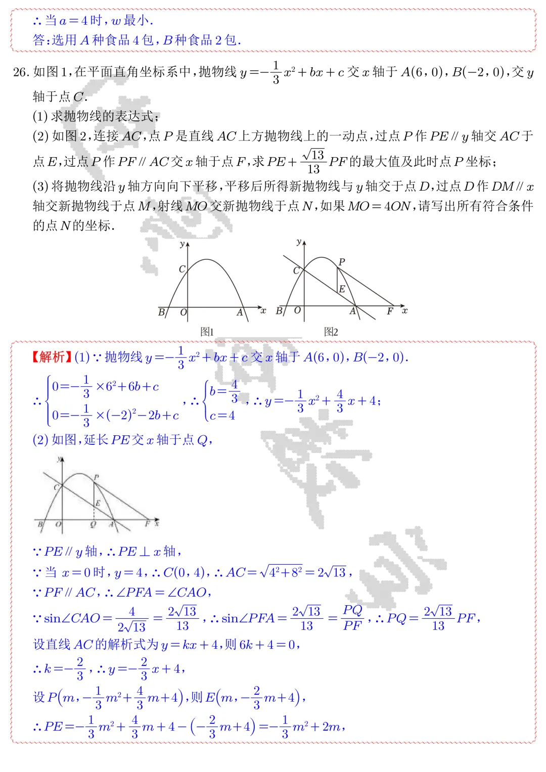 【中考数学】2026年苏州市中考数学模拟试卷1-2(解析)-第11张图片-四季读书网