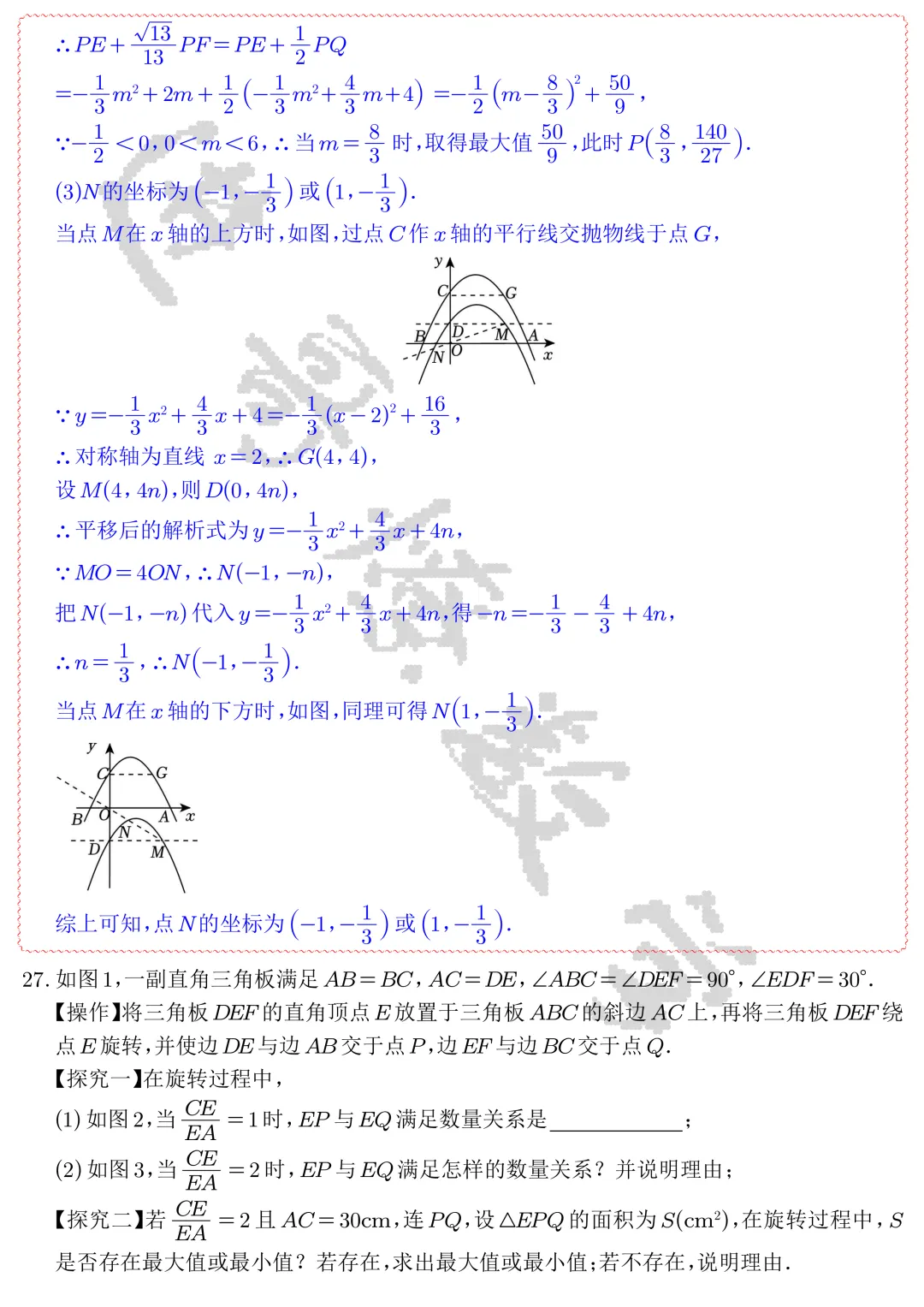 【中考数学】2026年苏州市中考数学模拟试卷1-2(解析)-第12张图片-四季读书网