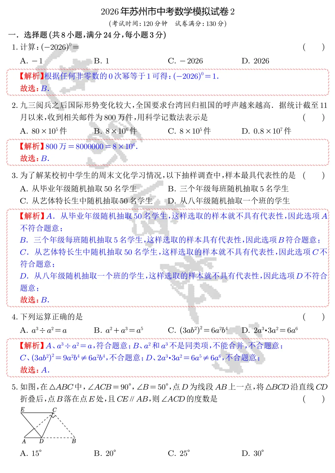 【中考数学】2026年苏州市中考数学模拟试卷1-2(解析)-第15张图片-四季读书网