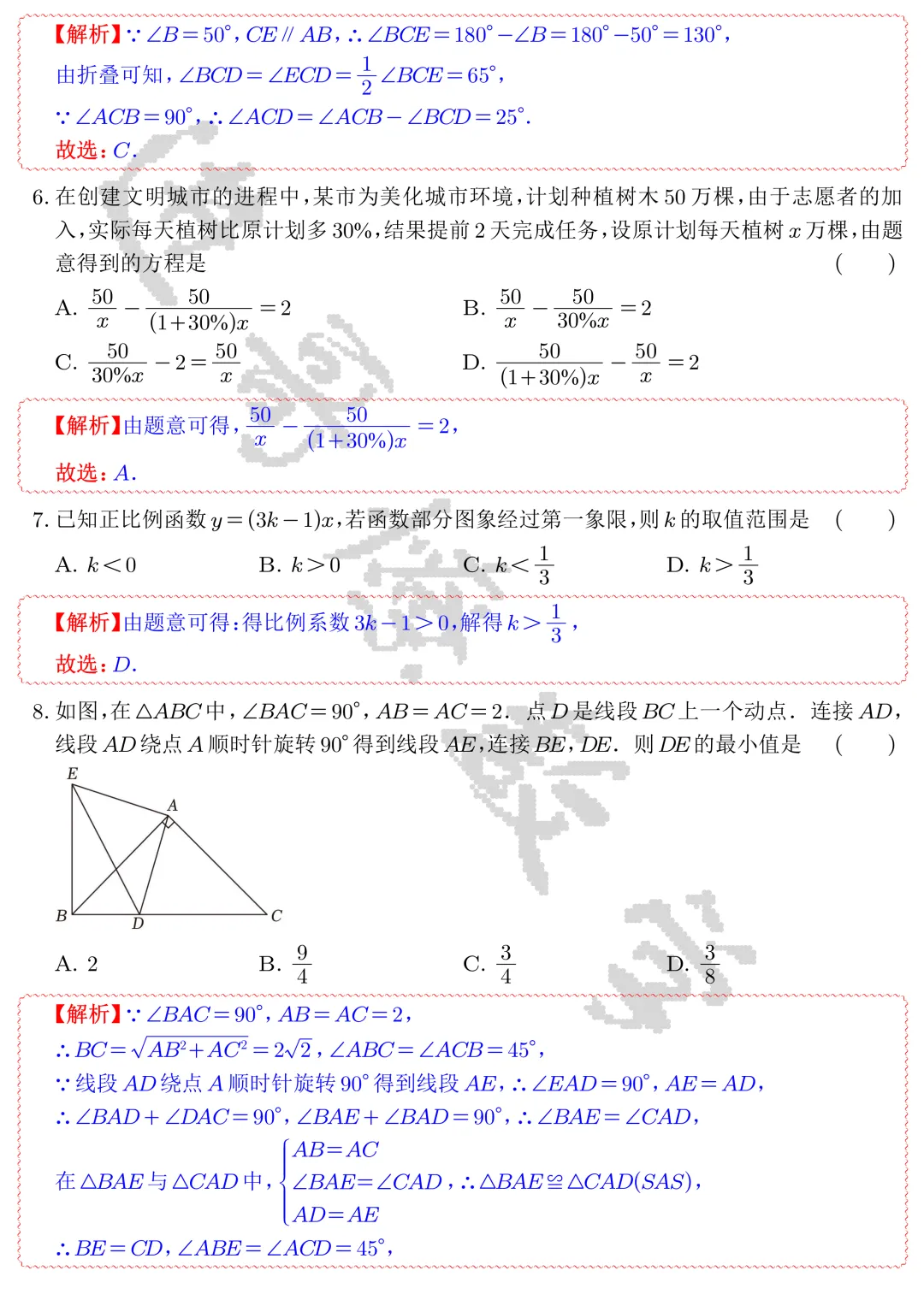 【中考数学】2026年苏州市中考数学模拟试卷1-2(解析)-第16张图片-四季读书网