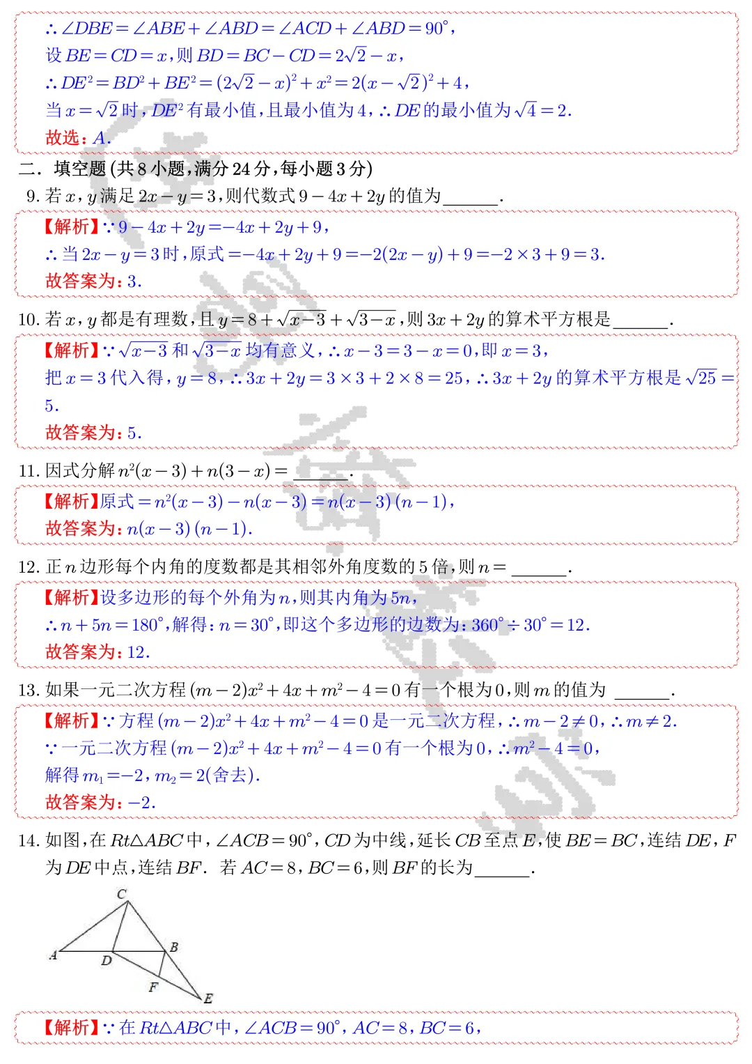 【中考数学】2026年苏州市中考数学模拟试卷1-2(解析)-第17张图片-四季读书网