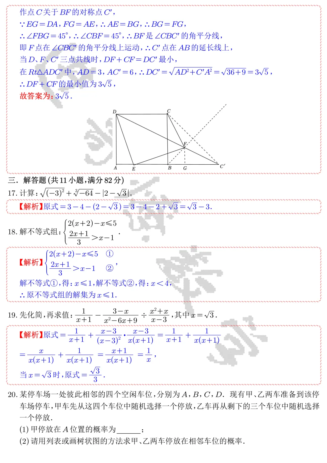 【中考数学】2026年苏州市中考数学模拟试卷1-2(解析)-第19张图片-四季读书网